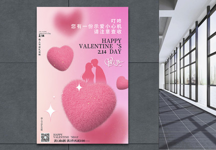 创意粉色浪漫毛绒风2.14情人节节日海报图片