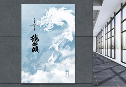 二月二龙抬头中国风创意节日海报高清图片