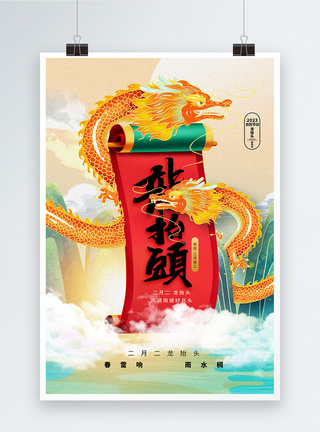 中国风二月二龙抬头创意节日海报图片