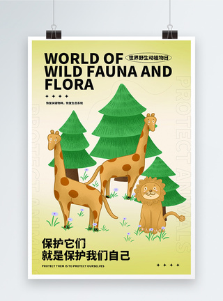 弥散风世界野生动植物日海报图片