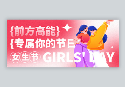 三七女生节公众号封面配图图片