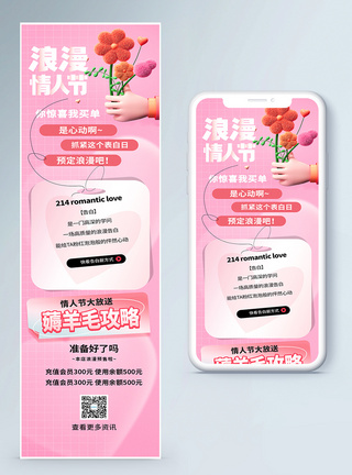 粉色花背景214浪漫情人节预定浪漫活动营销长图模板