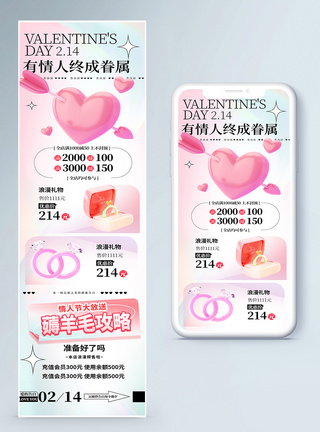 粉色创意北京3d渐变唯美214浪漫情人节活动营销长图模板