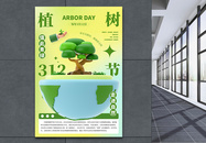 立体风格植树节海报图片