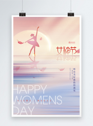 大气简约妇女节节日海报图片