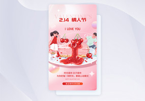 UI设计情人节甜品甜点促销app启动页图片