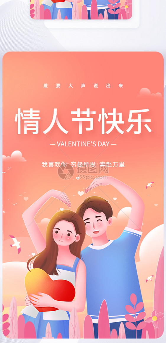 UI设计情人节快乐情侣插画app启动页图片