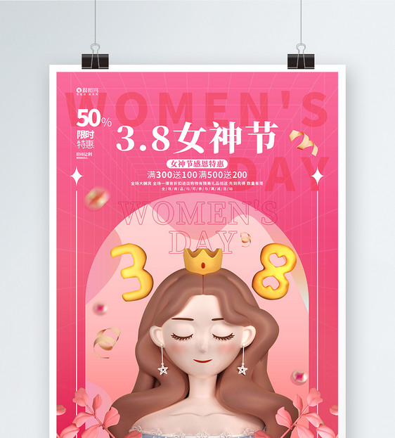 粉色唯美3D三八妇女节宣传海报设计图片