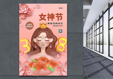 创意唯美3D三八妇女节宣传海报设计图片