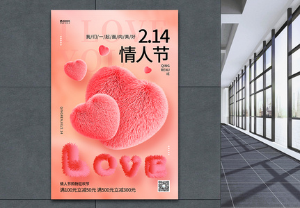 唯美浪漫创意毛绒风2月14情人节宣传海报设计图片