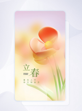 24节气之立春创意APP闪屏页设计UI设计图片