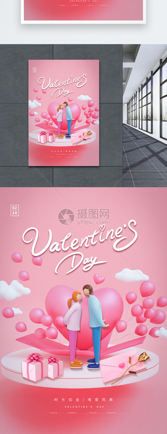 粉色3D情人节促销海报图片