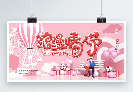 粉色214情人节促销3D展板图片