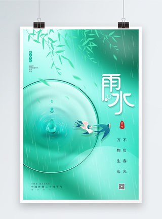 创意绿色雨水节气海报图片