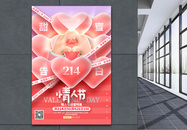 红色创意214情人节宣传促销海报图片