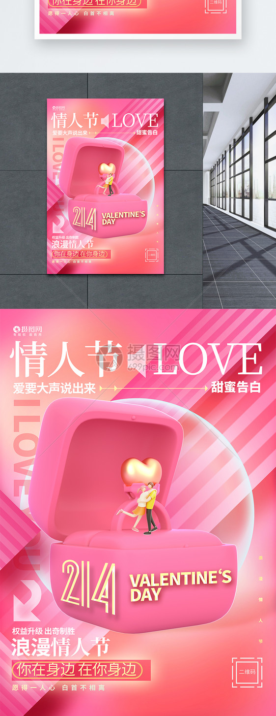 粉色创意情人节3D宣传海报图片