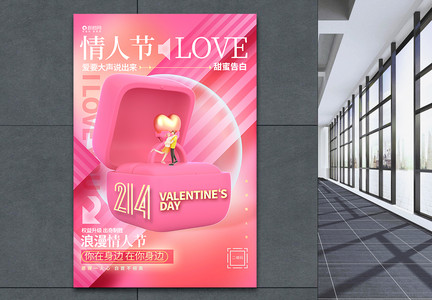 粉色创意情人节3D宣传海报图片