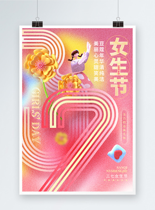 关爱女生粉色创意37女生节宣传海报模板