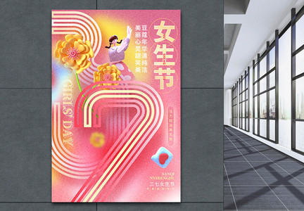 粉色创意37女生节宣传海报图片