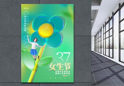 绿色弥散风37女生节宣传海报图片