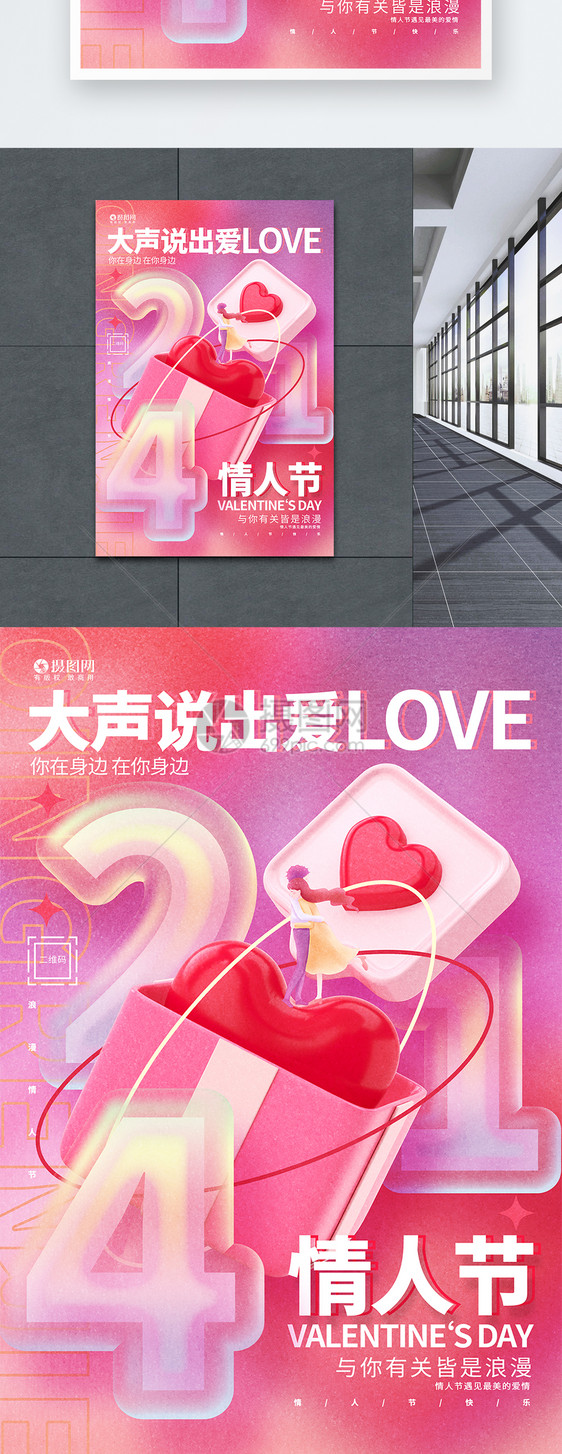 粉色时尚214情人节宣传海报图片