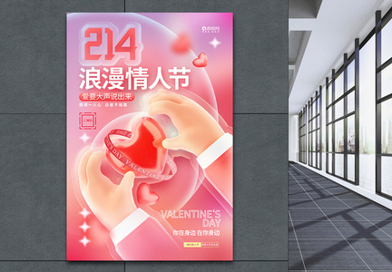 粉色弥散风214情人节宣传海报图片
