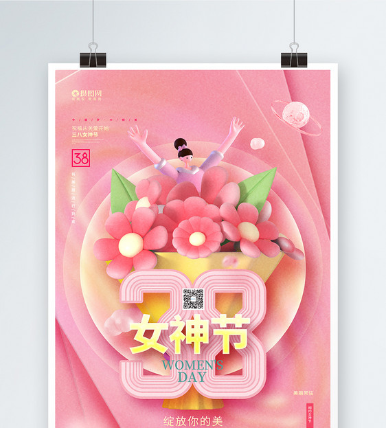 粉色时尚38女神节妇女节宣传促销海报图片