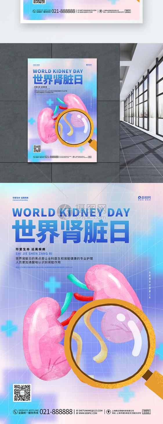 简约蓝色世界肾脏日公益宣传海报设计图片