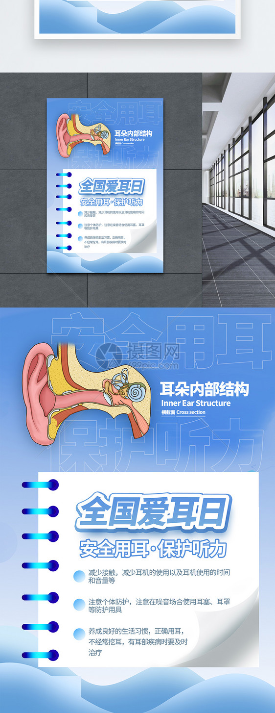 全国爱耳日安全爱耳保护听力公益海报图片