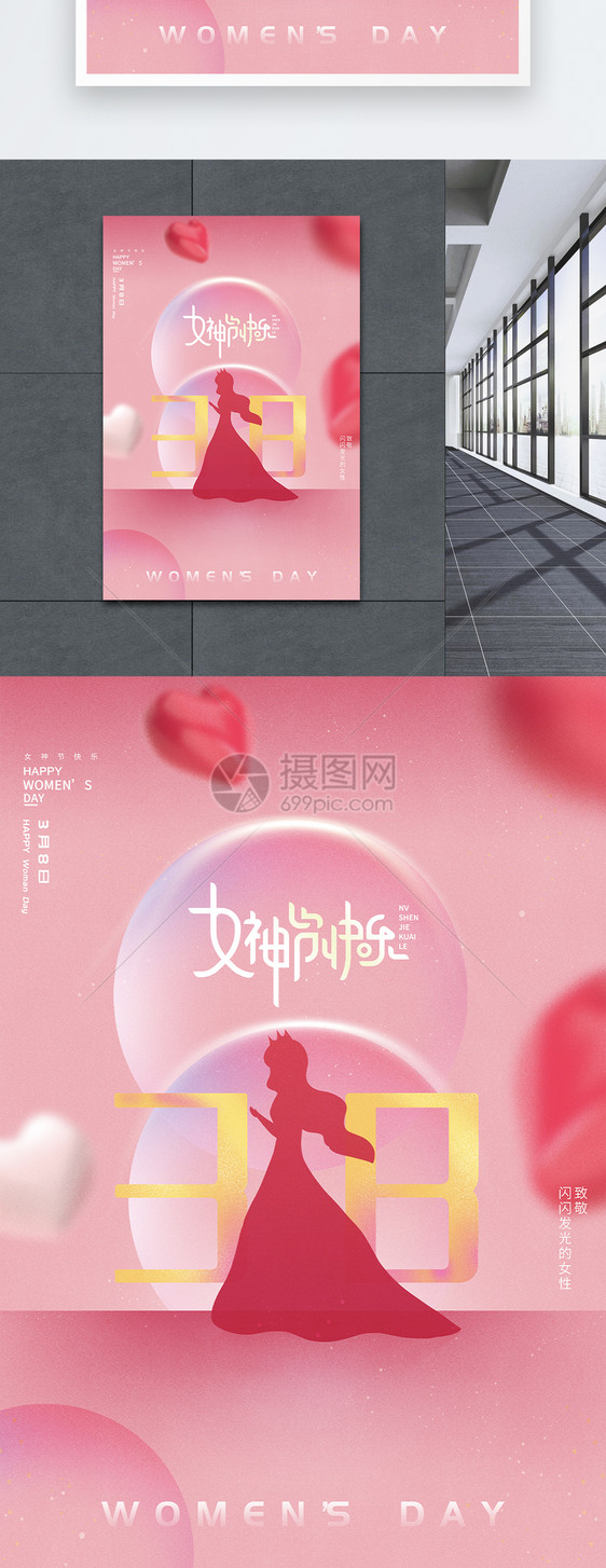 创意粉色大气38妇女节节日海报图片
