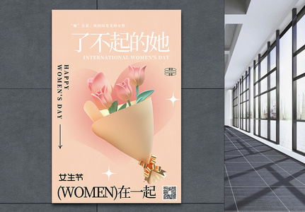 大气粉色女神节节日海报图片