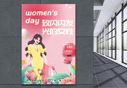 粉色浪漫大气38女神节节日海报图片