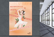 风浪漫三七女生节海报图片