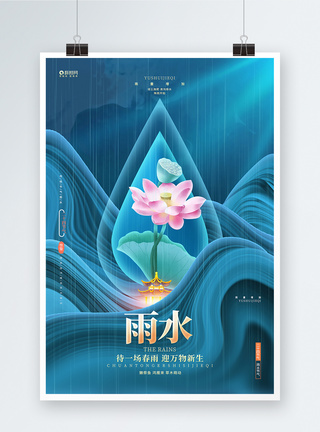 蓝色创意24节气雨水二十四节气海报图片