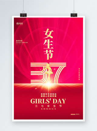 关爱女生红金创意37女生节宣传海报模板