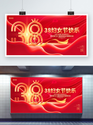 红色大气38妇女节女神节宣传展板图片