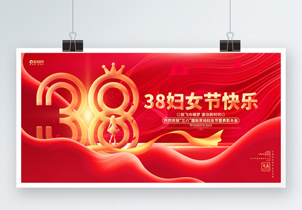 红色大气38妇女节女神节宣传展板高清图片