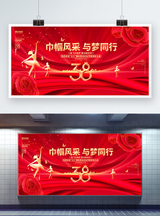 女性风采红金炫酷38妇女节女神节晚会展板模板