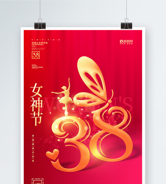 红金创意38女神节妇女节海报图片