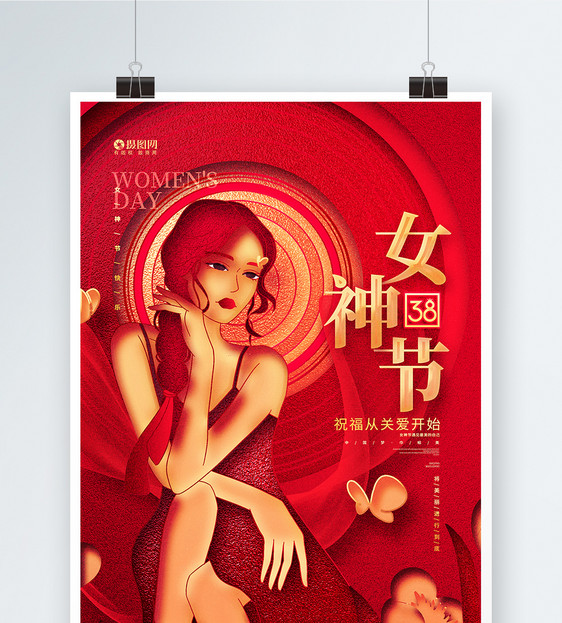 红金时尚38女神节妇女节宣传海报设计图片