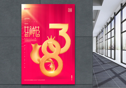 红色鎏金风38女神节妇女节宣传海报图片