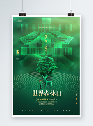 绿色创意世界森林日公益海报图片