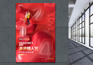 红色时尚214浪漫情人节3D海报图片