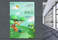 3D绿色植树节创意公益海报设计图片