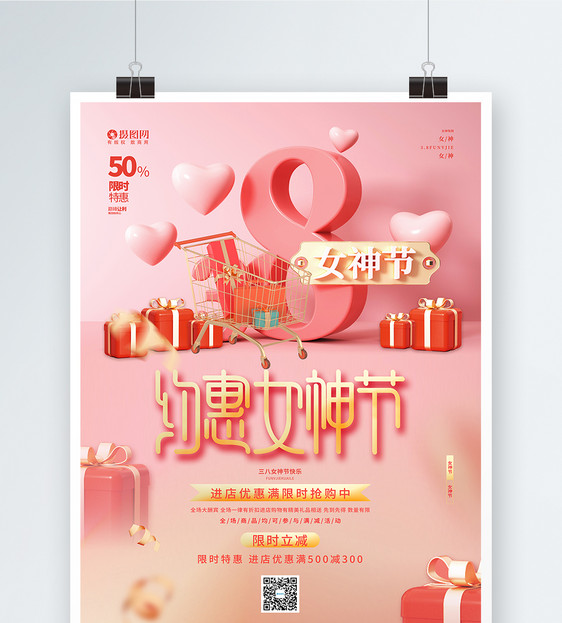唯美粉色3D三八妇女节宣传海报设计图片