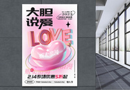原创214浪漫情人节大胆说爱3D创意海报设计图片