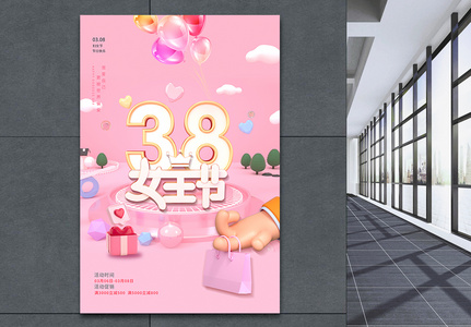粉色38女王节促销3D海报图片
