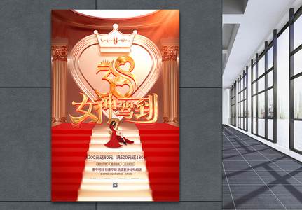 大气38女神节3D海报图片