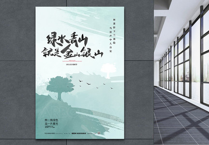 中国风简约文艺植树节海报图片