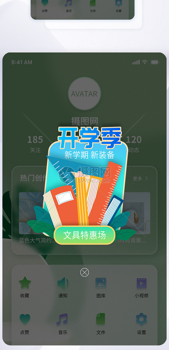 开学季文具促销APP弹窗图片